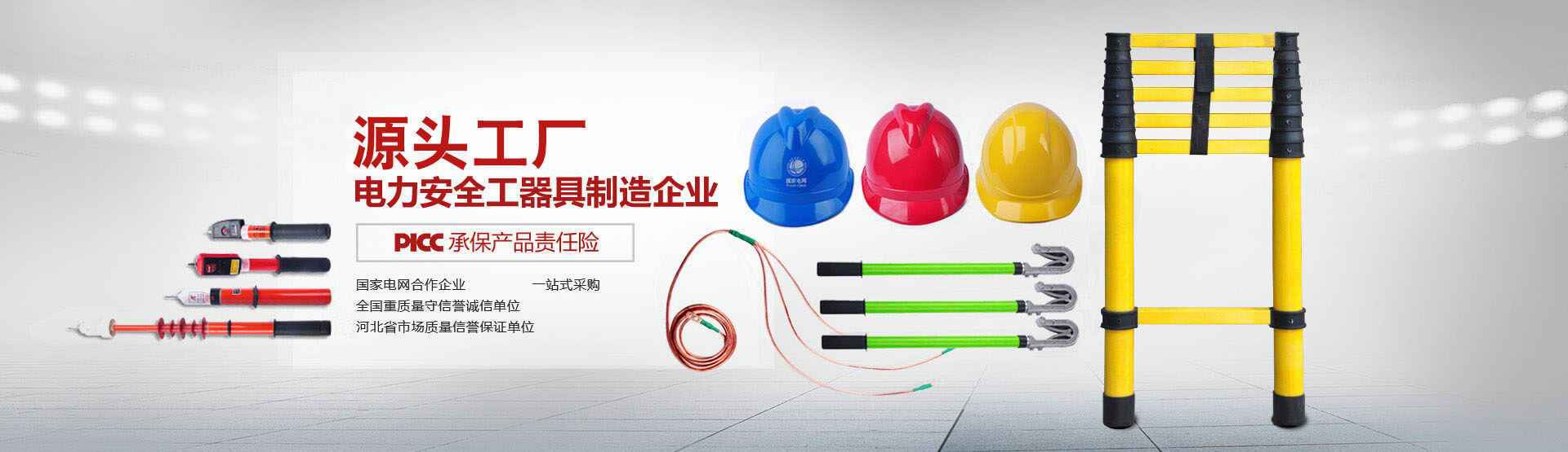 華泰電力-電力安全工器具制造企業(yè)